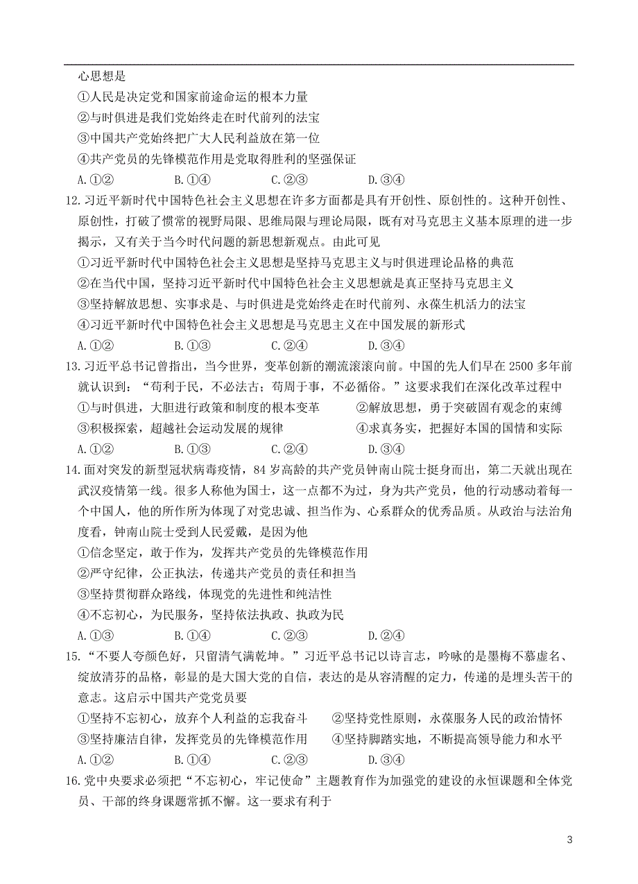 云南省玉溪市一中2020-2021学年高一政治下学期第一次月考试题.doc_第3页