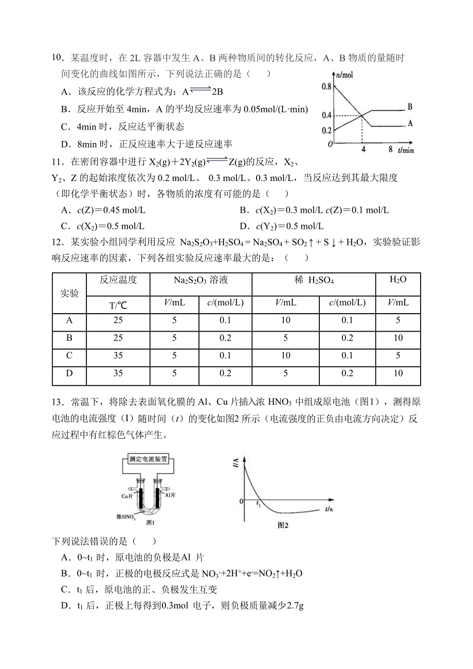 云南省玉溪市一中2020-2021学年高一下学期第二次月考化学试题 WORD版含答案.docx_第3页