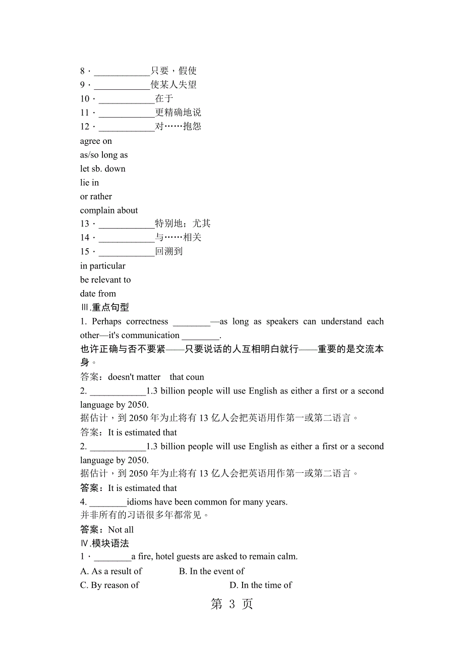 2019届一轮复习外研版选修八Module 4 Which English？学案.doc_第3页