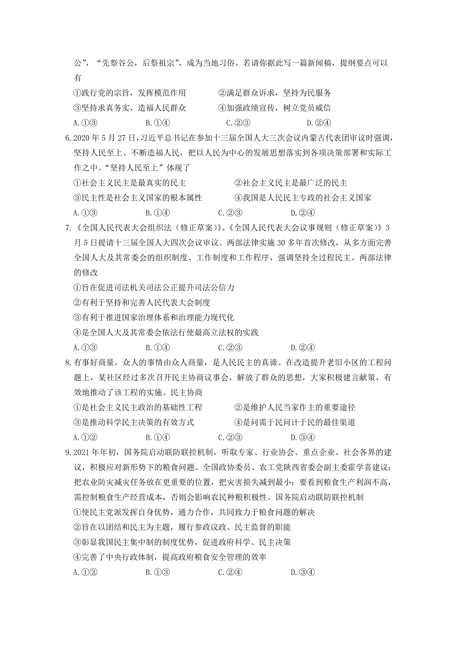 云南省玉溪市一中2020-2021学年高一政治下学期第二次月考试题.doc_第2页