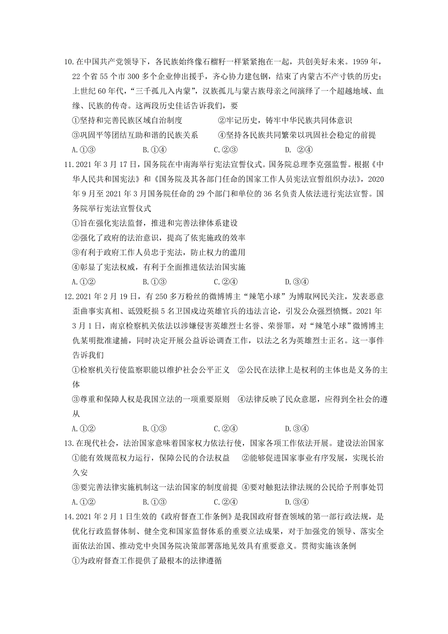 云南省玉溪市一中2020-2021学年高一政治下学期第二次月考试题.doc_第3页