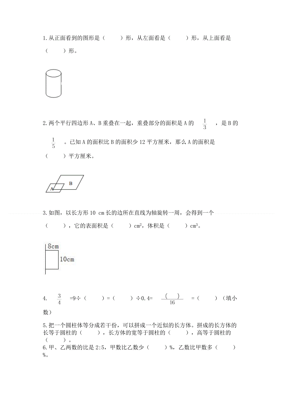 小学六年级下册数学期末必刷题通用.docx_第2页