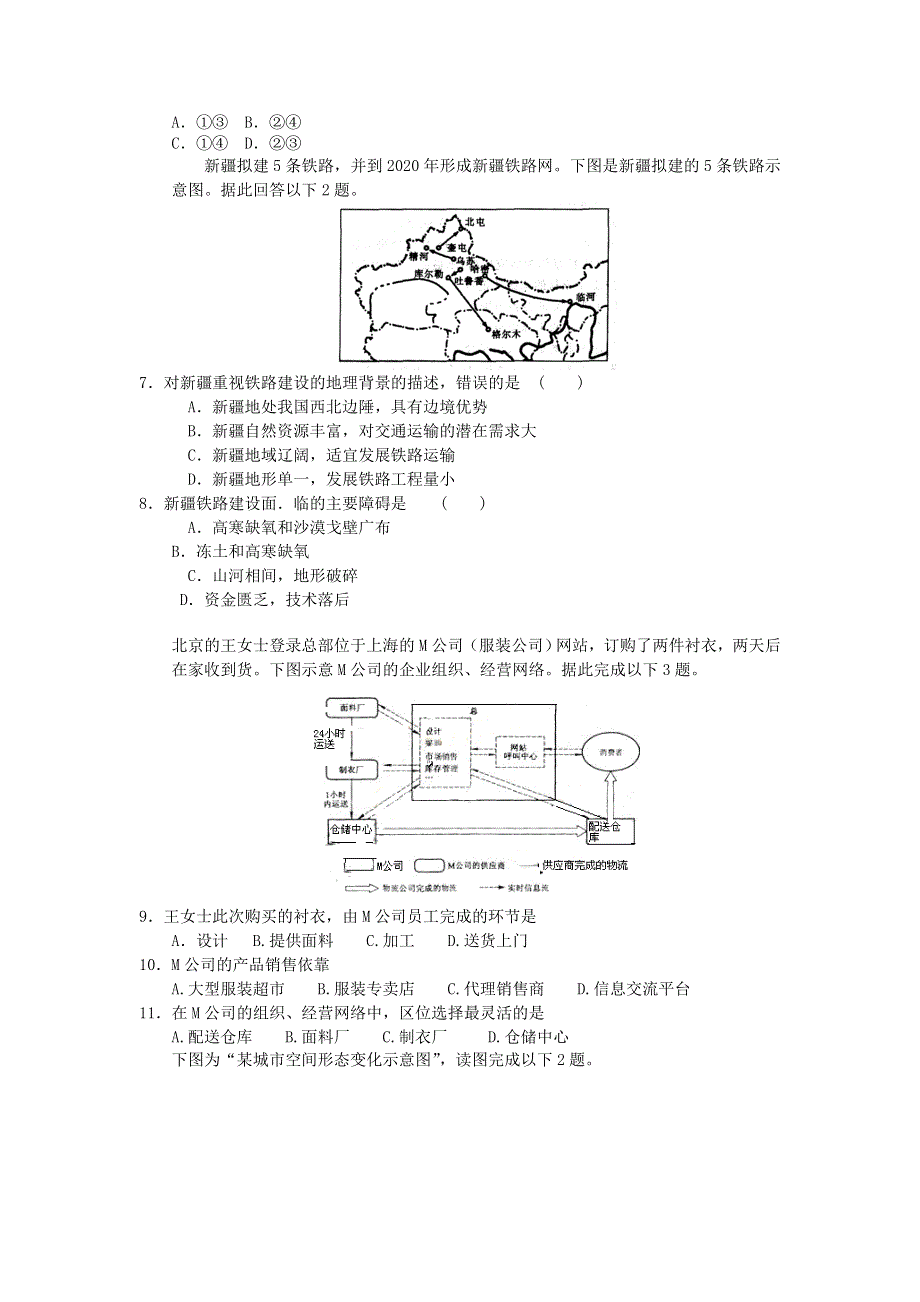 2011年高一地理：必修二综合测试8（新人教必修二）.doc_第2页