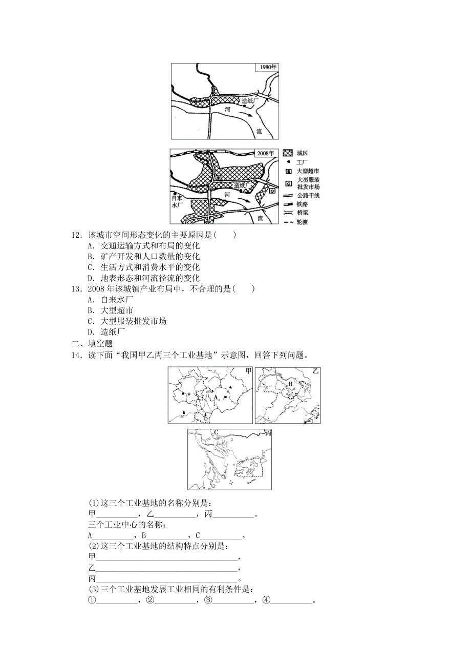 2011年高一地理：必修二综合测试8（新人教必修二）.doc_第3页