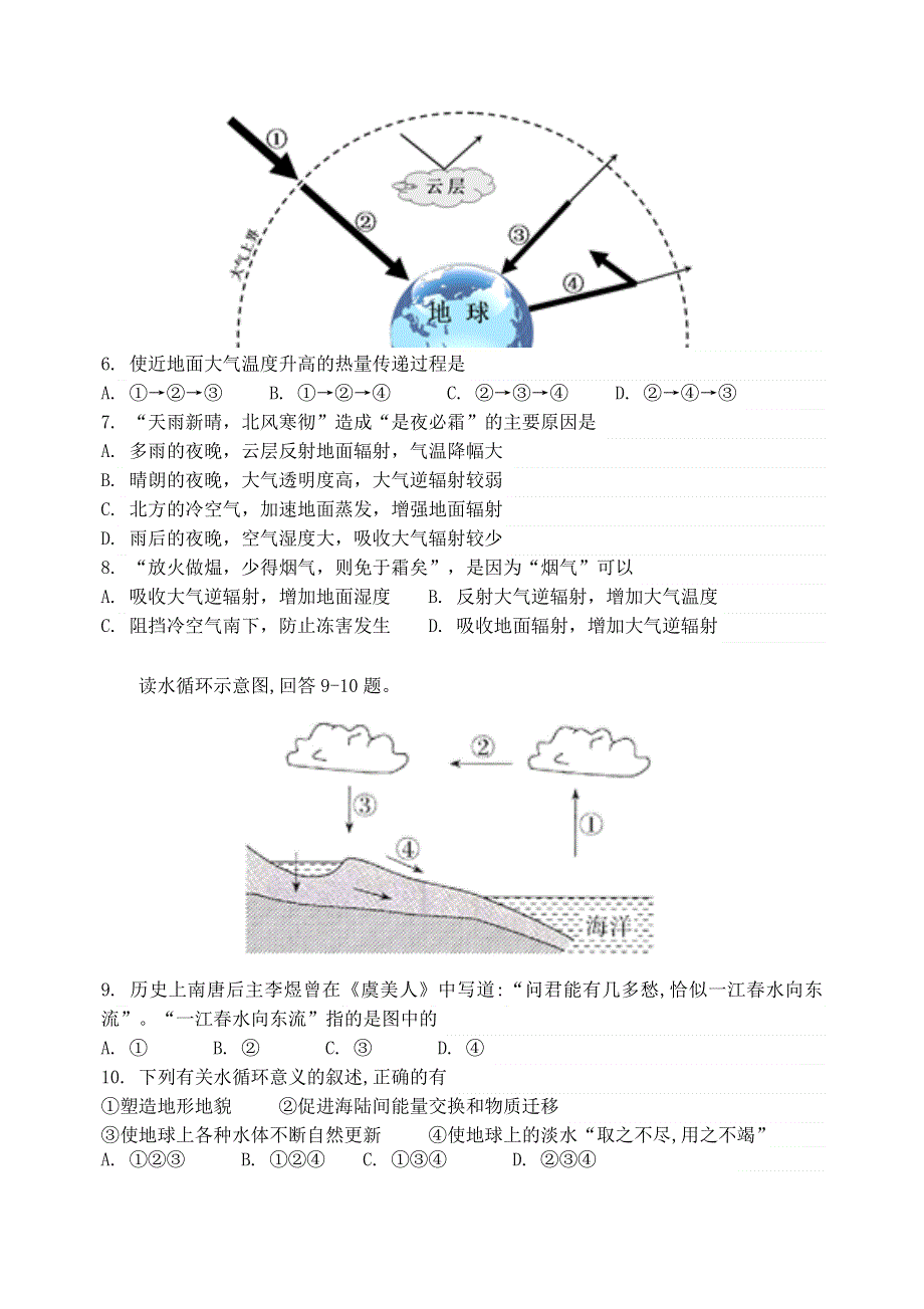 云南省玉溪市一中2020-2021学年高一地理下学期期中试题 文.doc_第2页