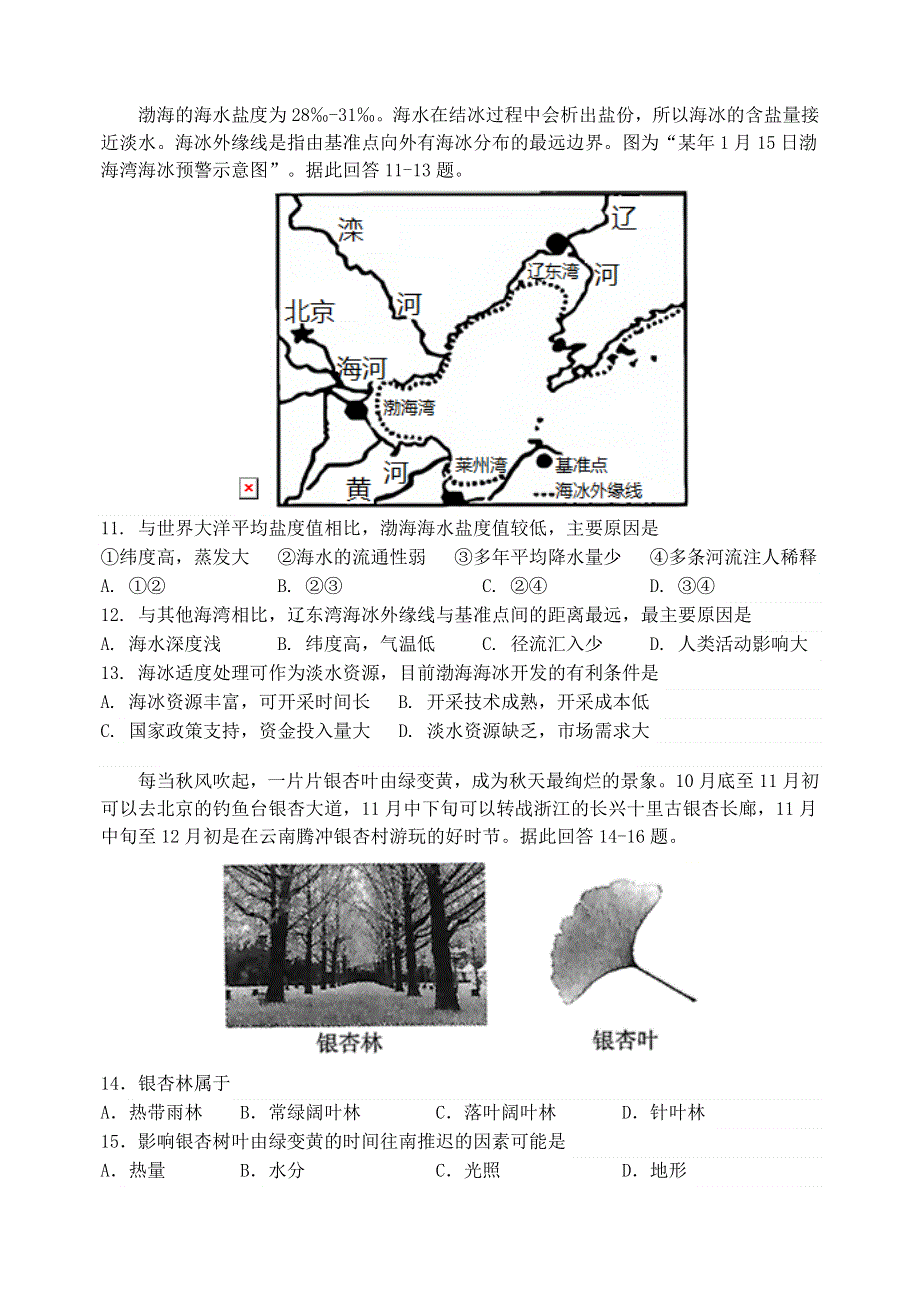 云南省玉溪市一中2020-2021学年高一地理下学期期中试题 文.doc_第3页