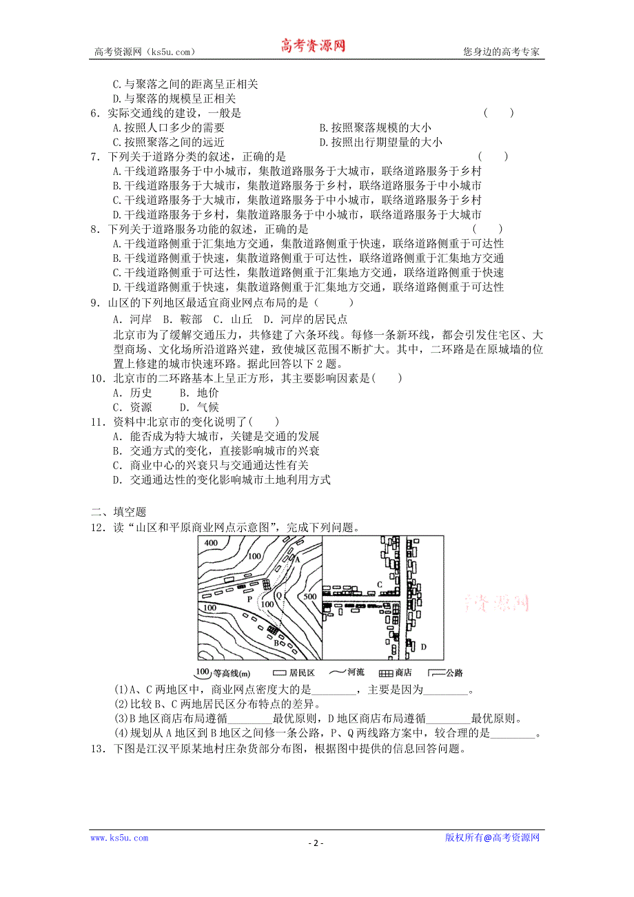 2011年高一地理：必修二第五章第二节交通运输布局变化的影响同步练习1（新人教必修二）.doc_第2页