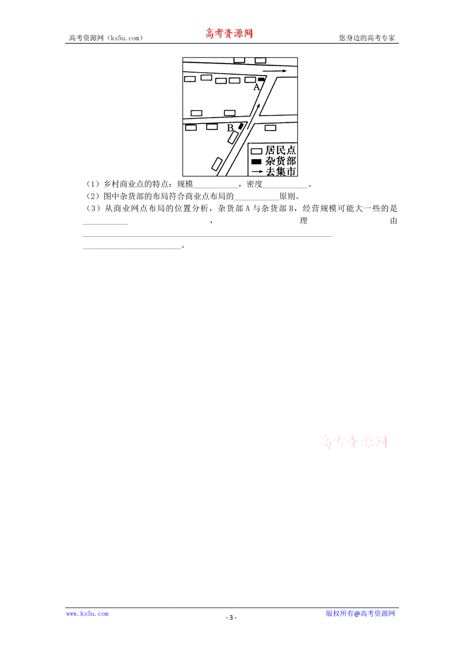 2011年高一地理：必修二第五章第二节交通运输布局变化的影响同步练习1（新人教必修二）.doc_第3页