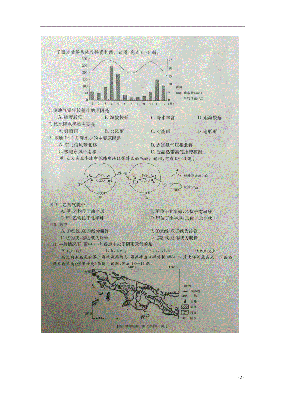 吉林省长春市一五0中学2017_2018学年高二地理下学期期末考试试题扫描版.doc_第2页