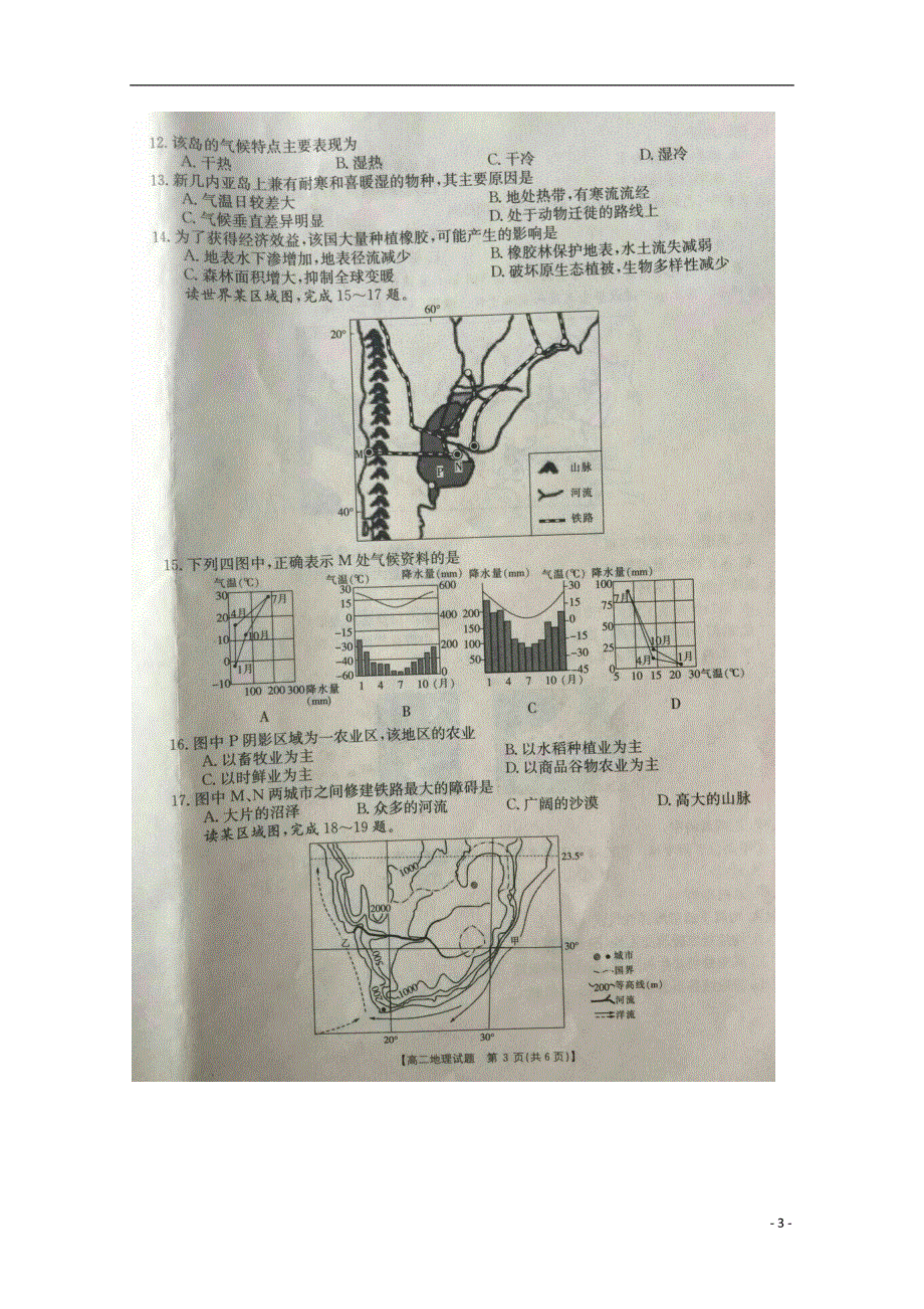吉林省长春市一五0中学2017_2018学年高二地理下学期期末考试试题扫描版.doc_第3页