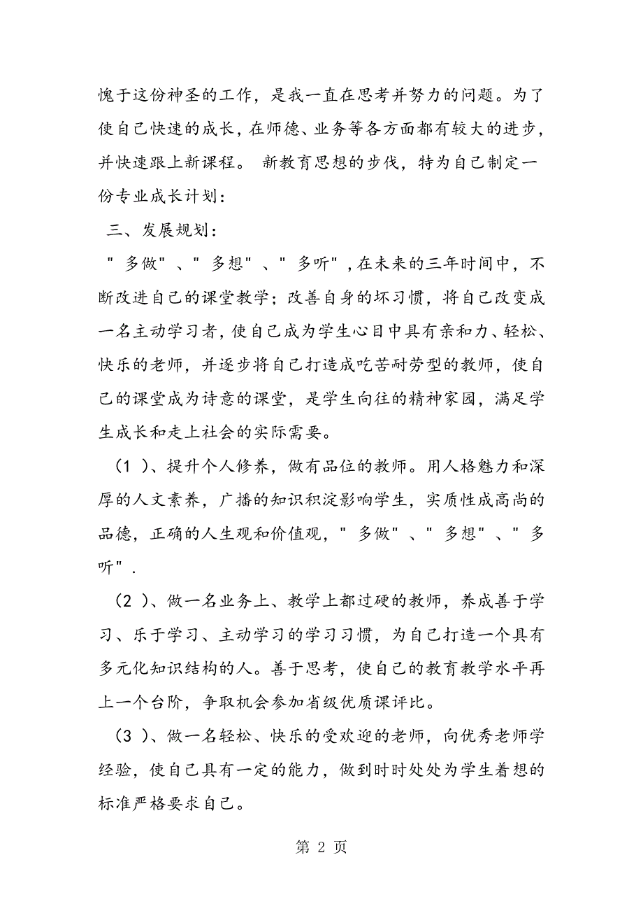 教师个人发展规划.doc_第2页