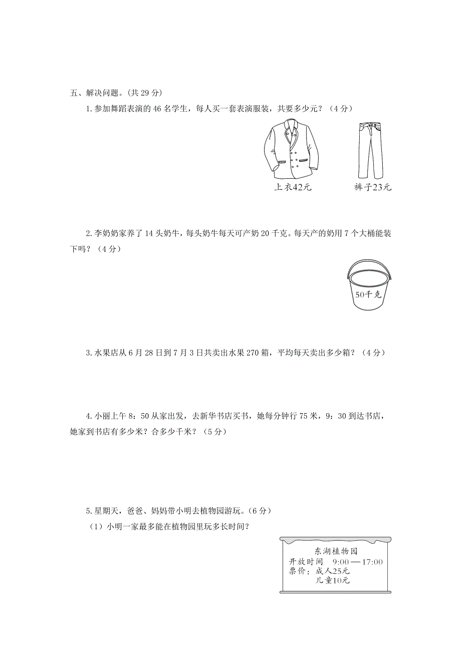 三年级数学下学期期中测试卷 苏教版.doc_第3页