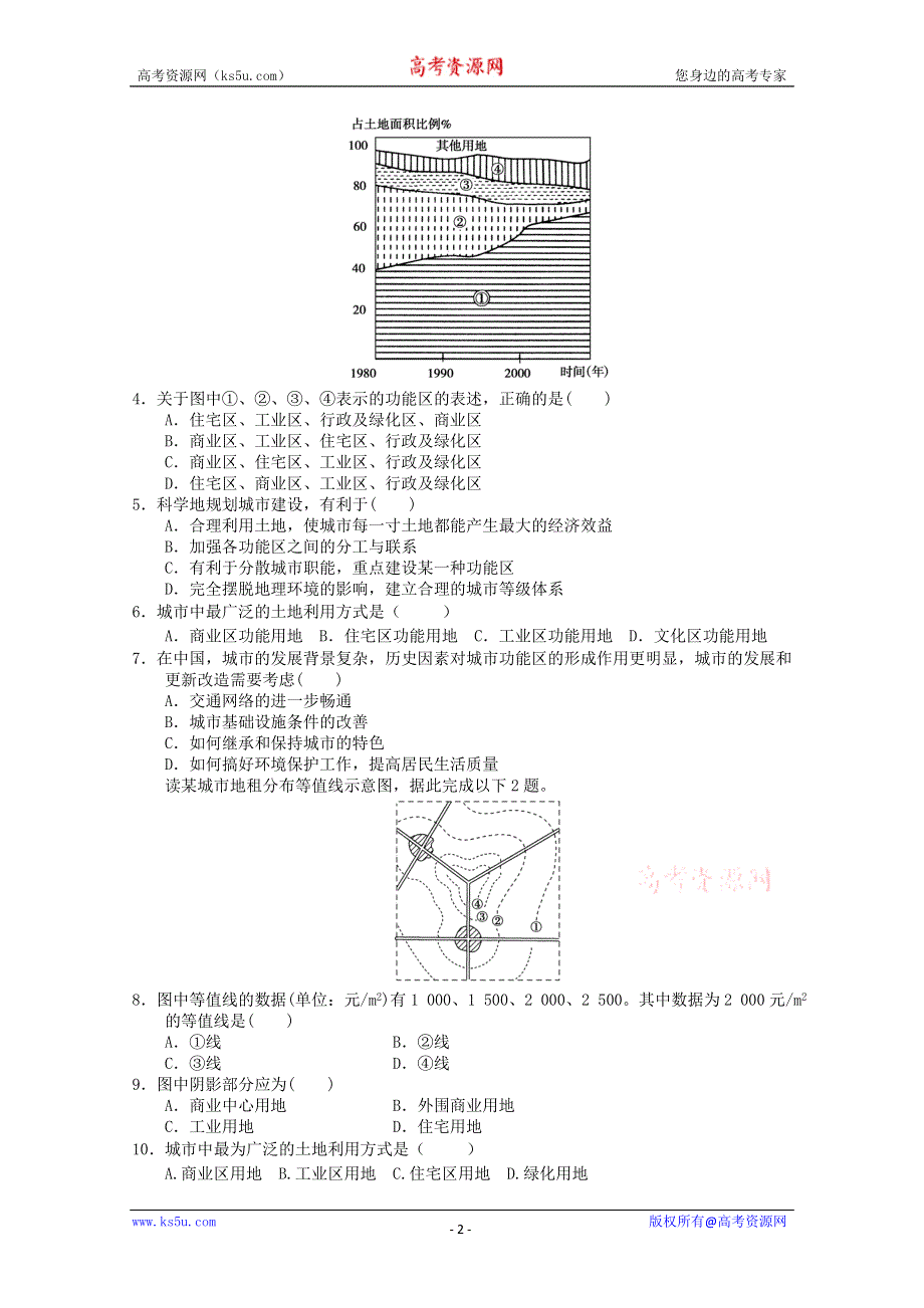 2011年高一地理：必修二第二章第一节城市内部空间结构同步练习4（新人教必修二）.doc_第2页