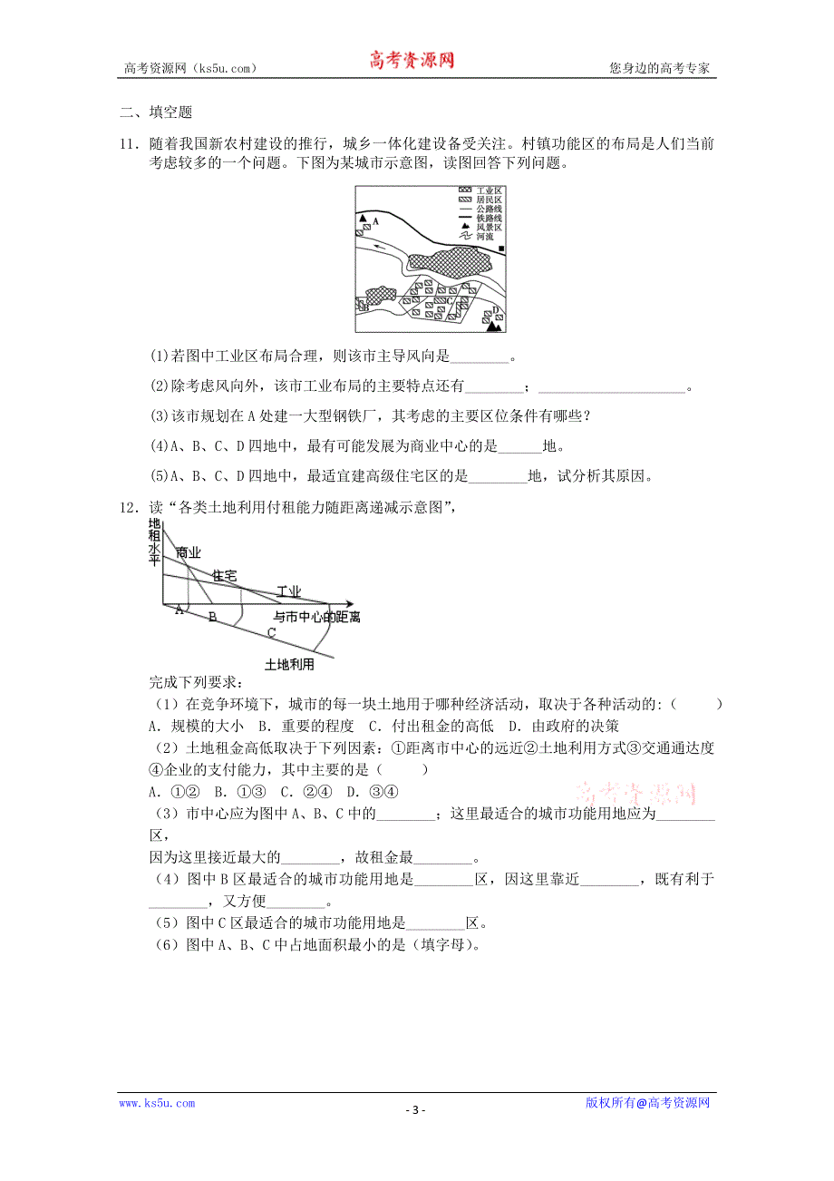 2011年高一地理：必修二第二章第一节城市内部空间结构同步练习4（新人教必修二）.doc_第3页