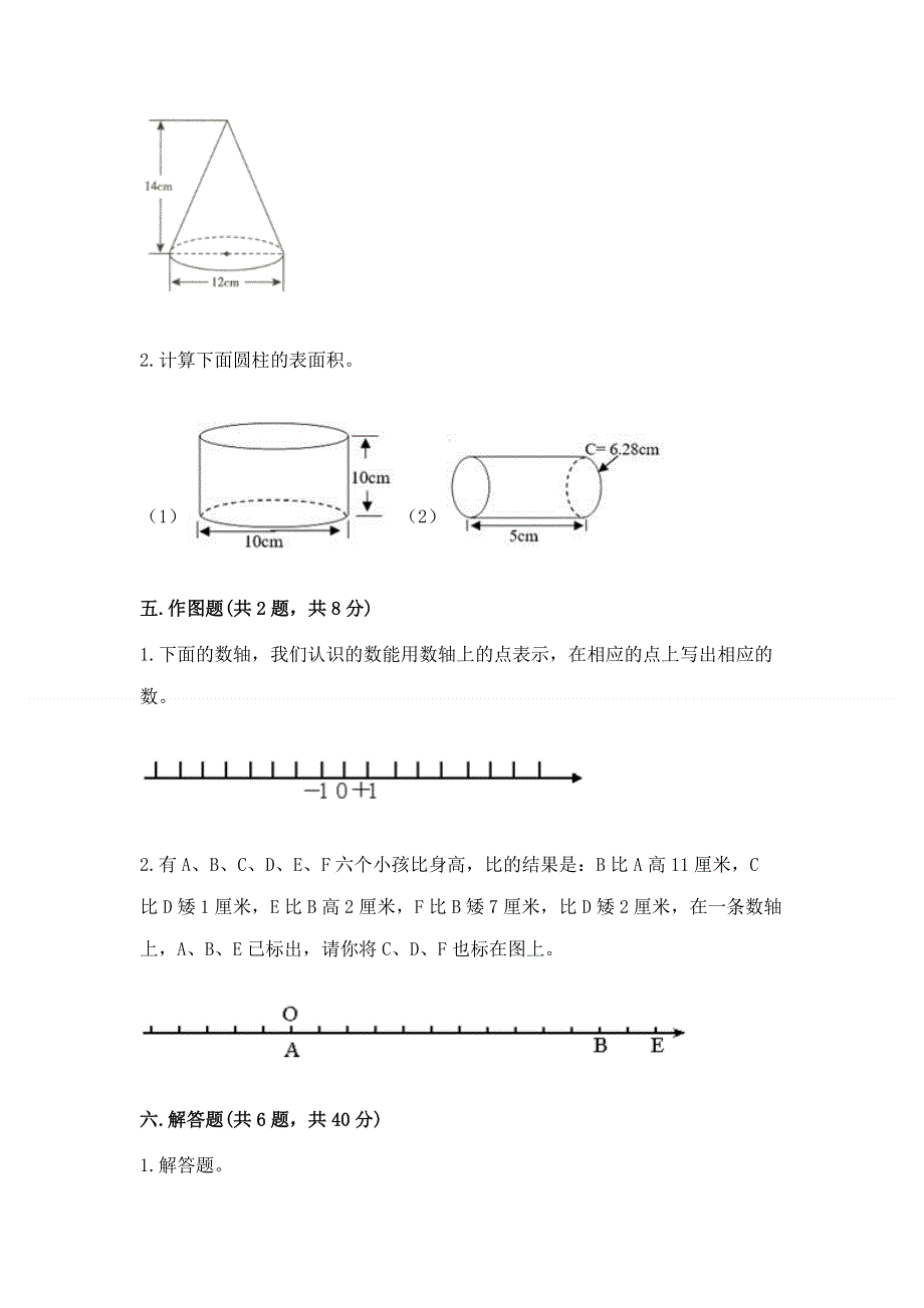 小学六年级下册数学期末必刷题精品（能力提升）.docx_第3页