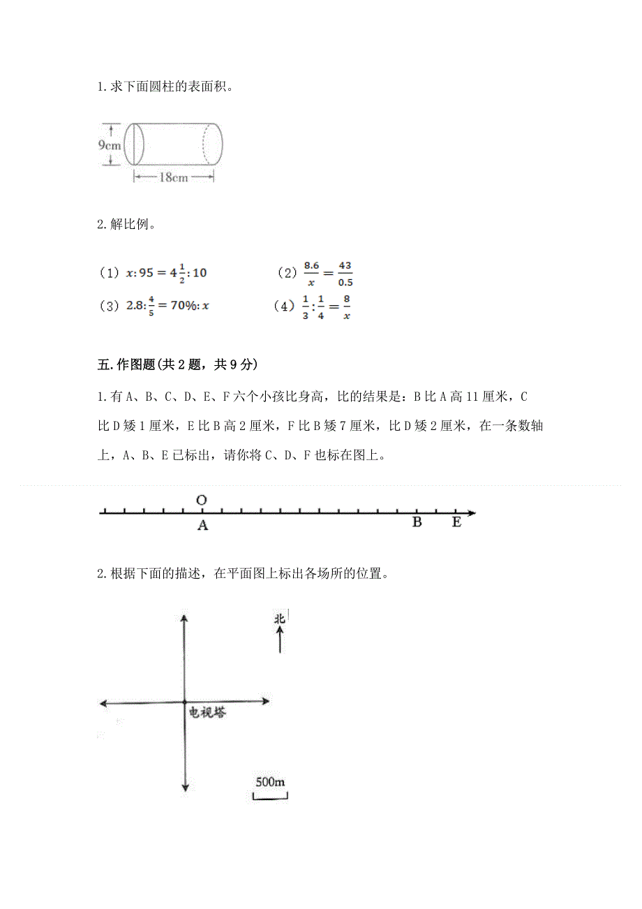 小学六年级下册数学期末必刷题精品（夺分金卷）.docx_第3页