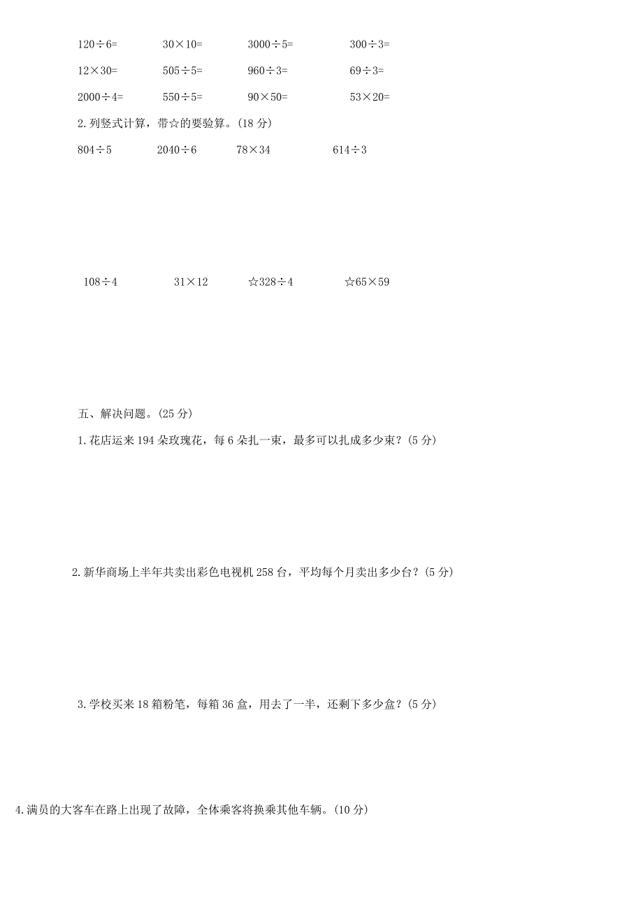 三年级数学下学期期中测试卷（一） 新人教版.doc_第2页