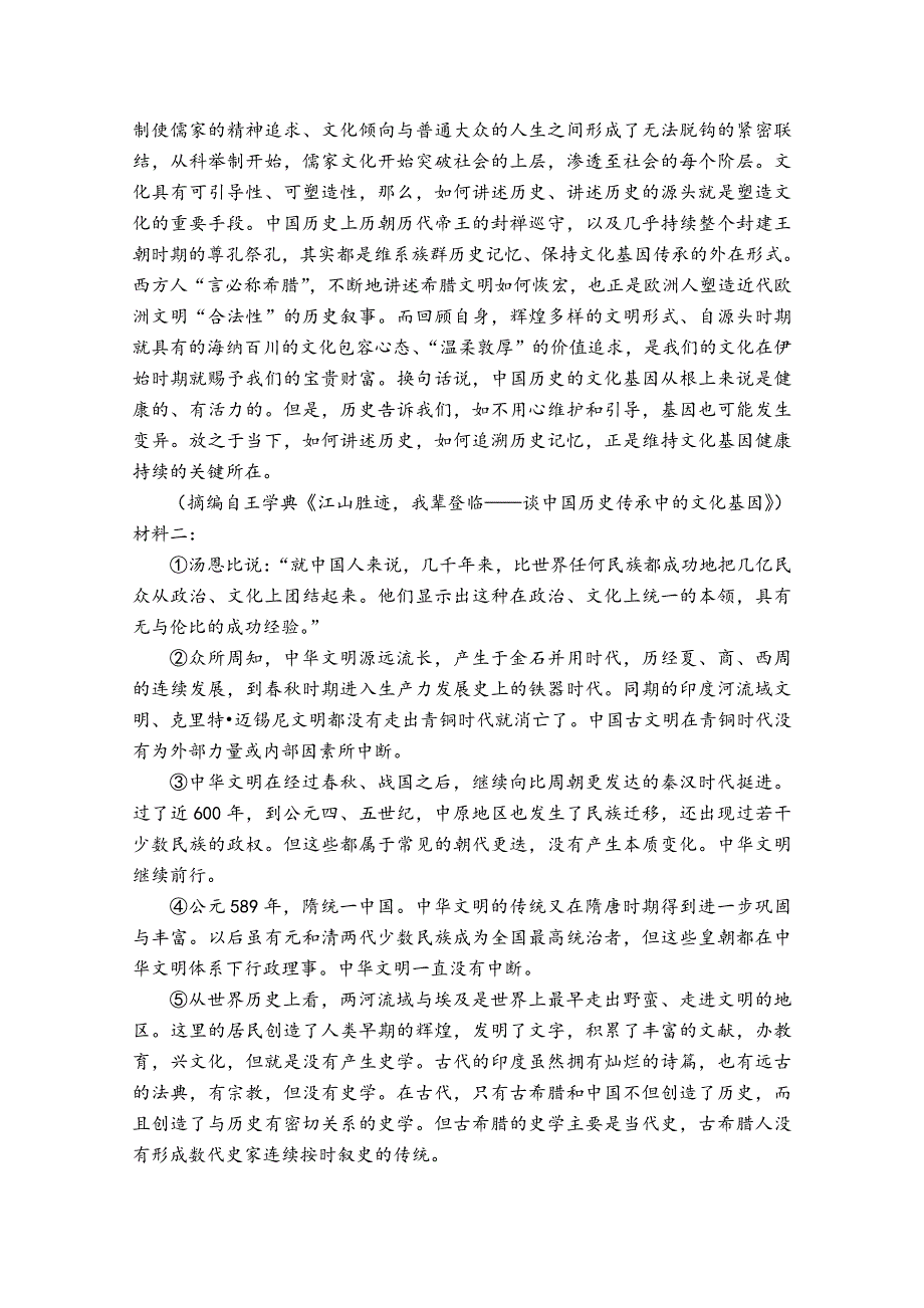 云南省玉溪市一中2020-2021学年高一下学期期中考试语文试题 WORD版含答案.docx_第2页