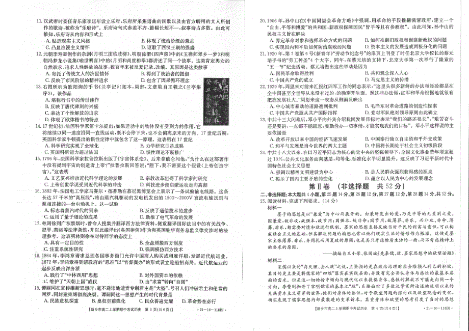 河南省新乡市2020-2021学年高二上学期期中考试历史试卷 PDF版含答案.pdf_第2页