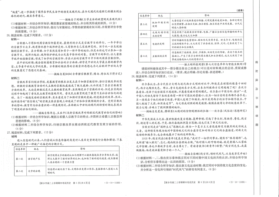 河南省新乡市2020-2021学年高二上学期期中考试历史试卷 PDF版含答案.pdf_第3页