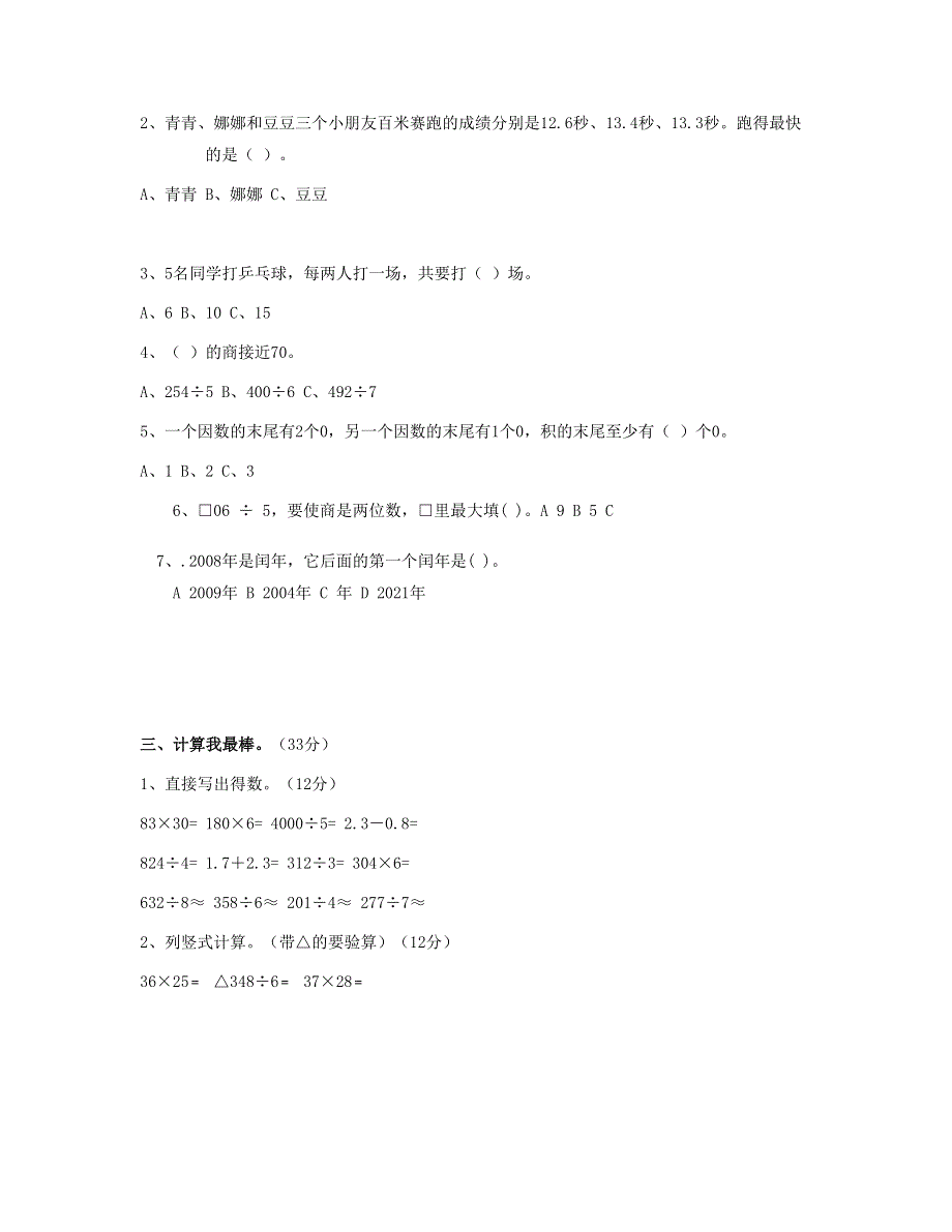 三年级数学下学期期末考试题(2) 新人教版.doc_第2页