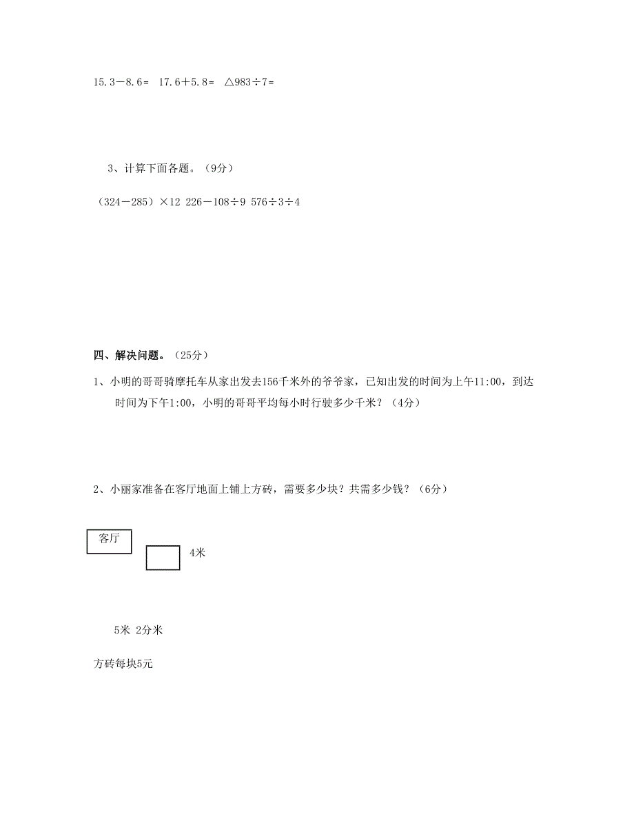 三年级数学下学期期末考试题(2) 新人教版.doc_第3页