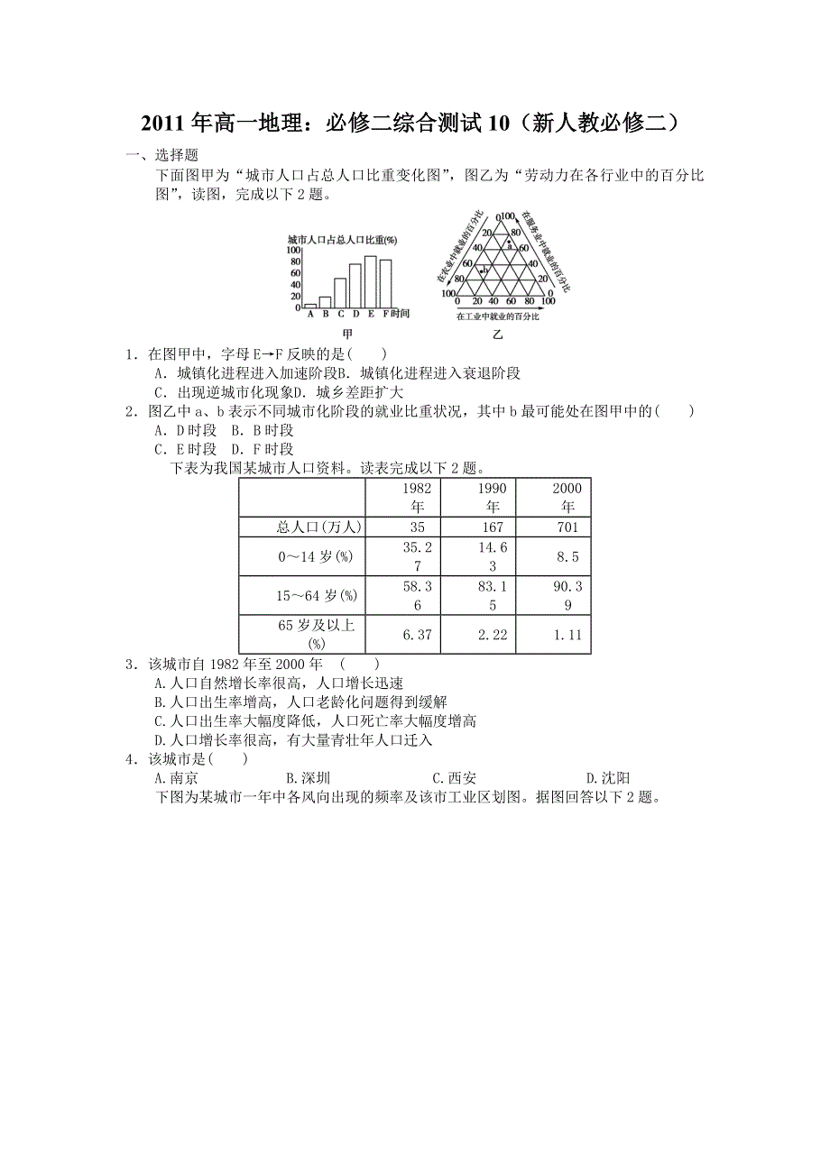 2011年高一地理：必修二综合测试10（新人教必修二）.doc_第1页