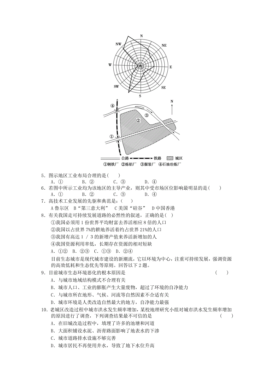 2011年高一地理：必修二综合测试10（新人教必修二）.doc_第2页