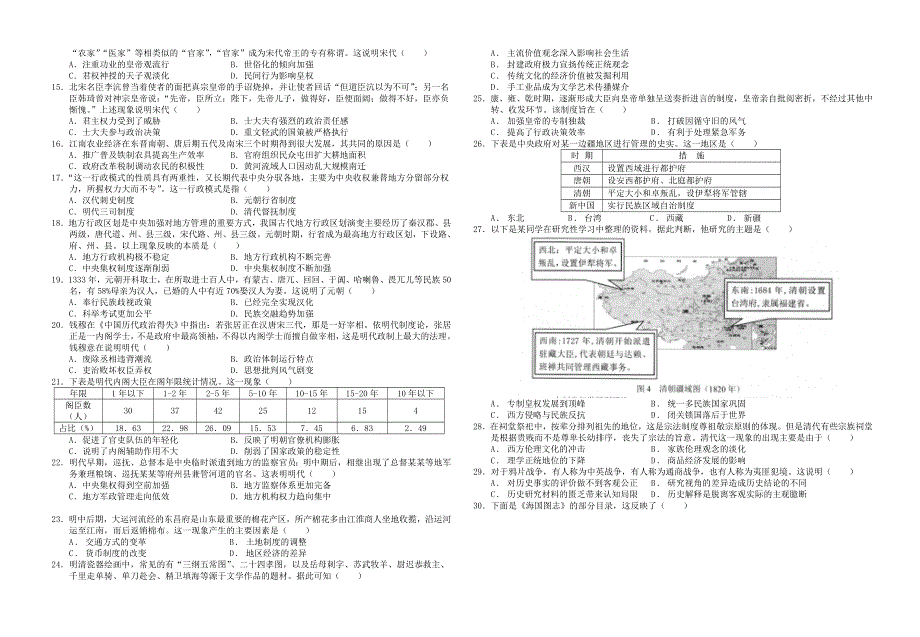 云南省玉溪市一中2020-2021学年高一历史上学期第二次月考试题.doc_第2页