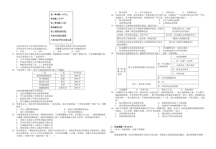 云南省玉溪市一中2020-2021学年高一历史上学期第二次月考试题.doc_第3页