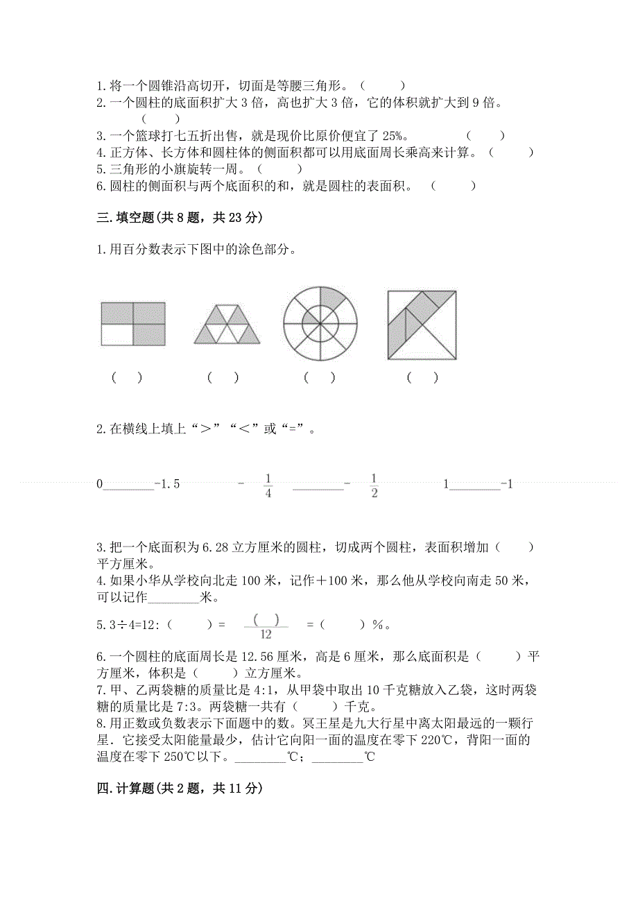 小学六年级下册数学期末必刷题精品（夺冠）.docx_第2页