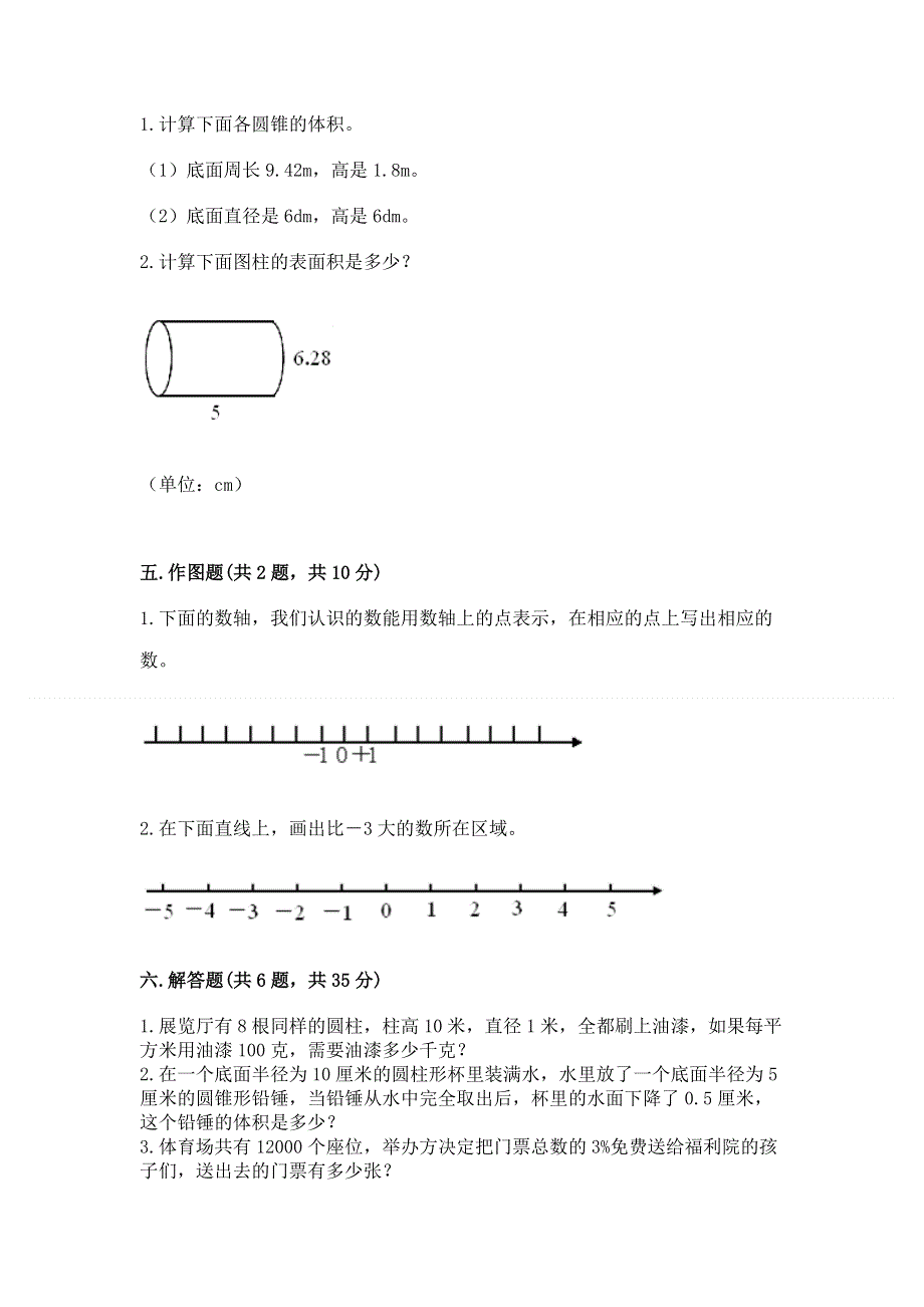 小学六年级下册数学期末必刷题精品（夺冠）.docx_第3页