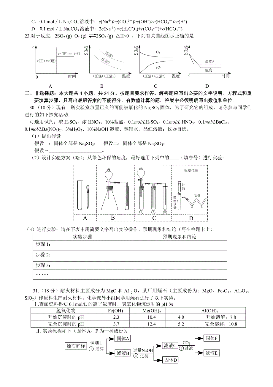 2013届高三化学8 4练习（7）.doc_第2页