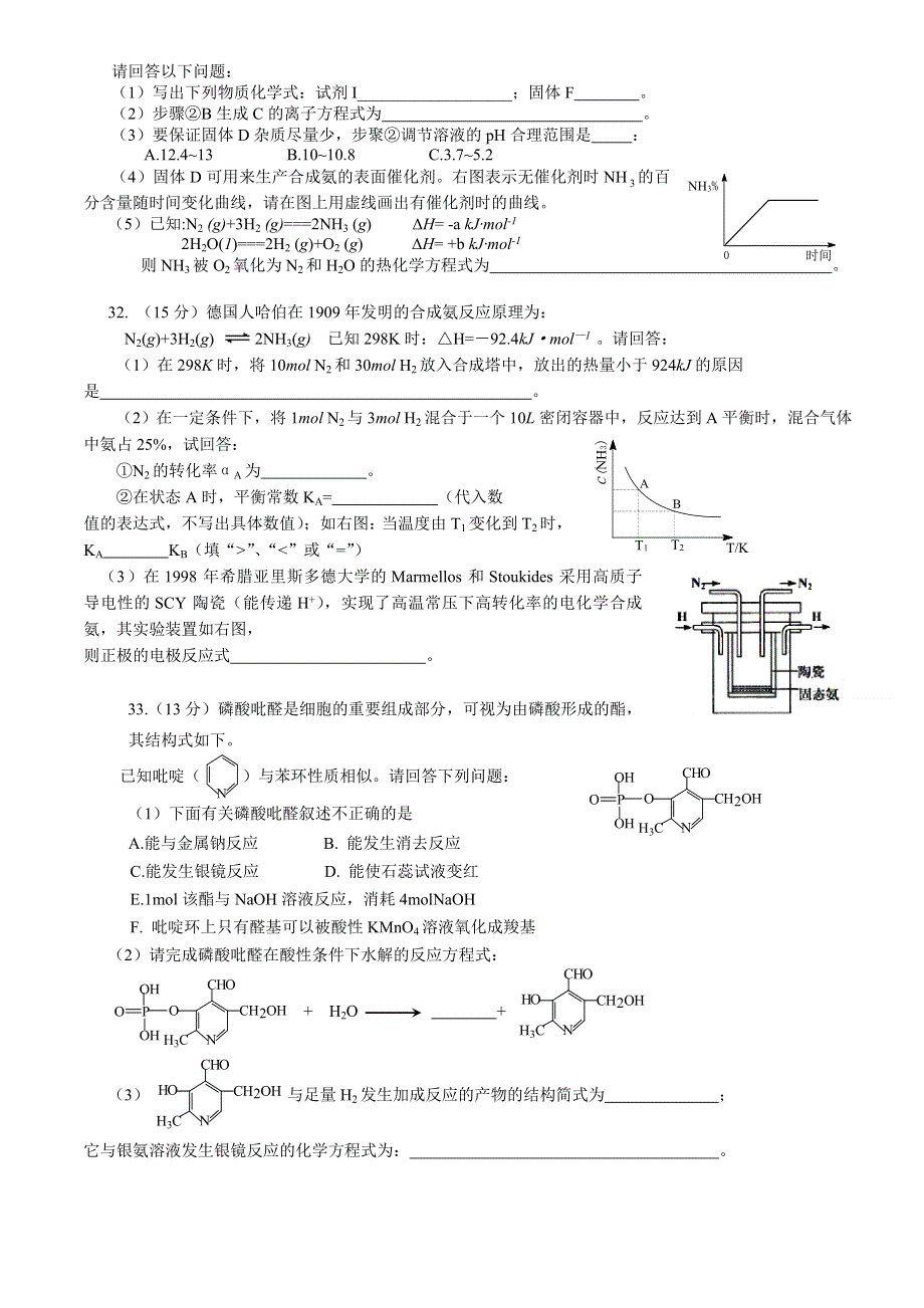 2013届高三化学8 4练习（7）.doc_第3页