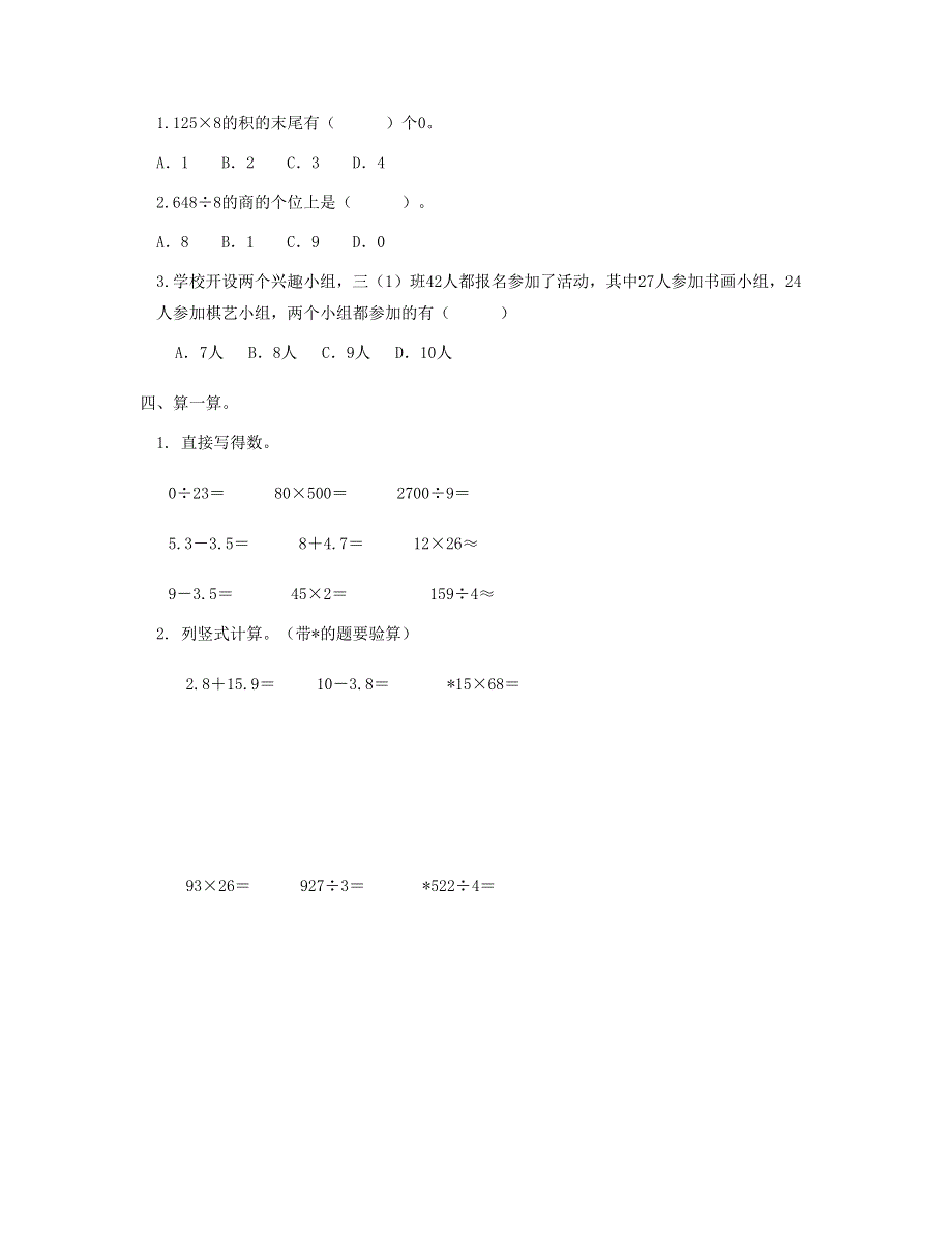 三年级数学下学期期末检测试卷 (4) 新人教版.doc_第2页