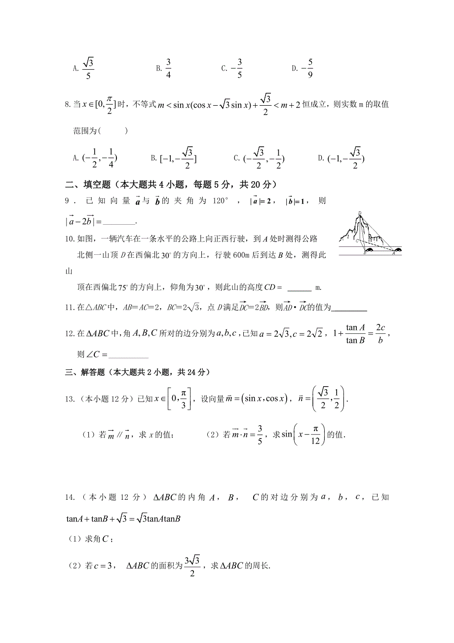 江西省信丰中学2020届高三上学期数学（文）周考六 WORD版含答案.doc_第2页