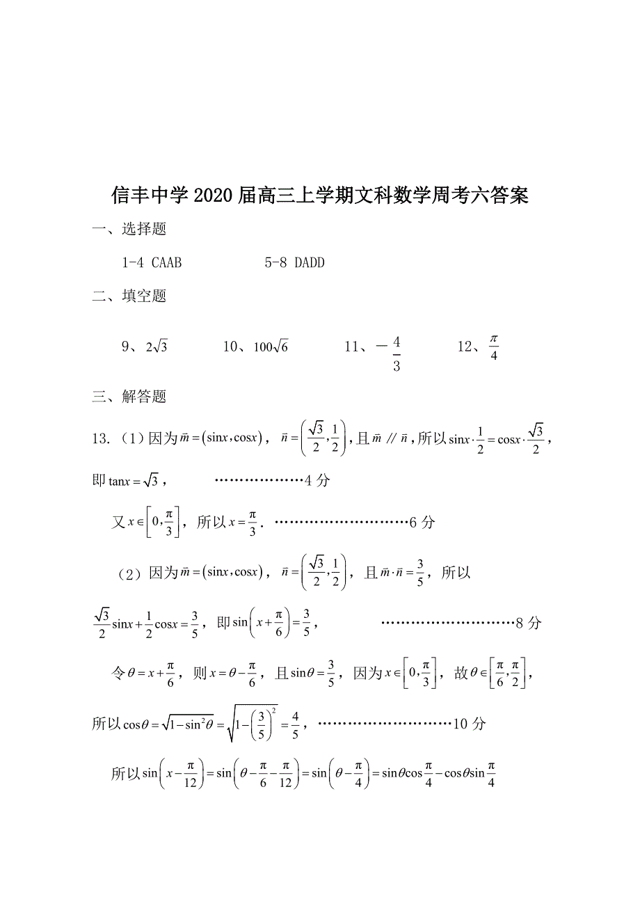 江西省信丰中学2020届高三上学期数学（文）周考六 WORD版含答案.doc_第3页