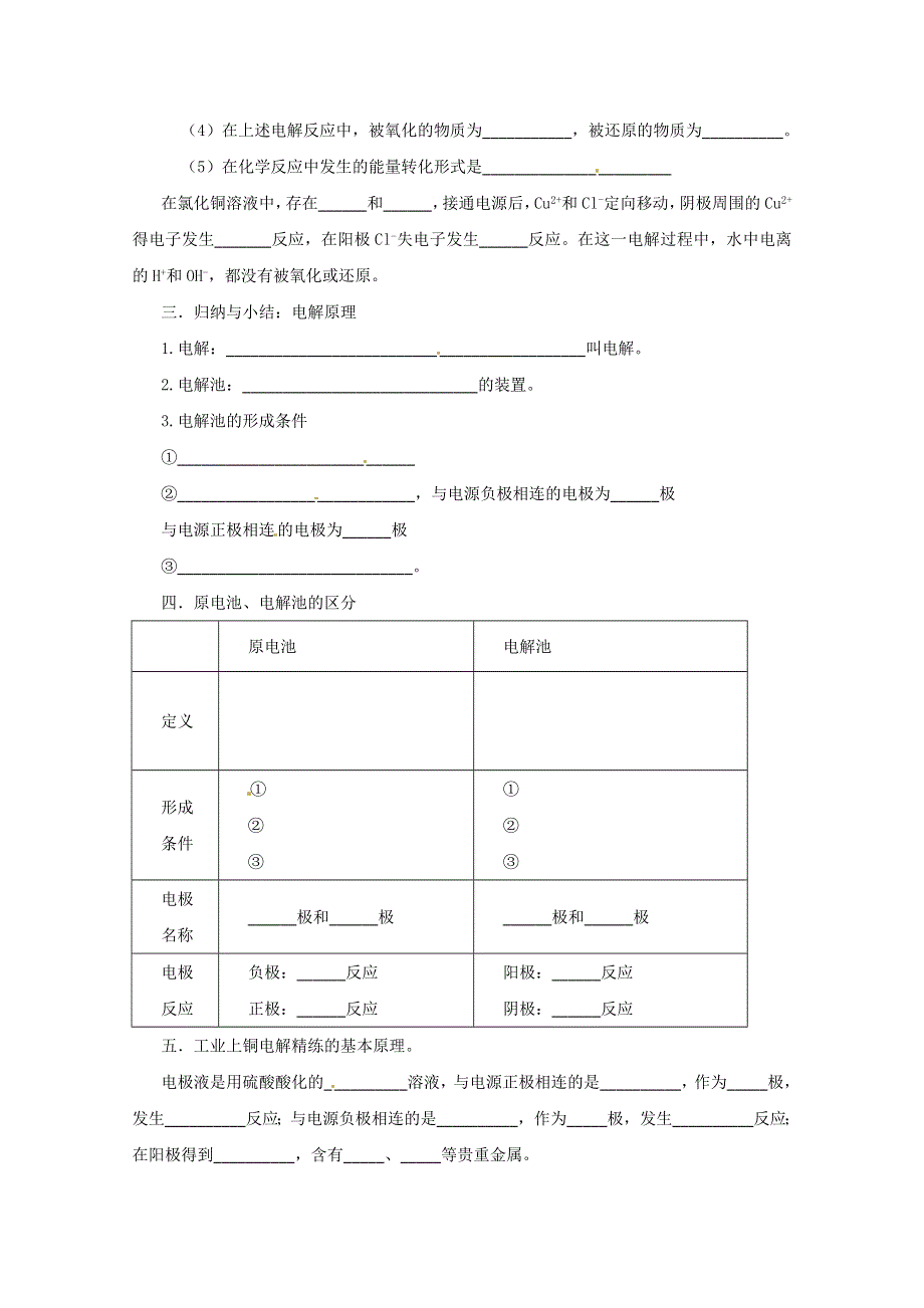 2013届高三化学一轮复习导学案：《电能转化为化学能》（人教版）.doc_第2页