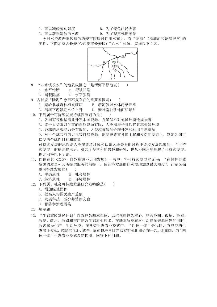 2011年高一地理：必修二第六章第一节人地关系思想的演变同步练习3（新人教必修二）.doc_第2页