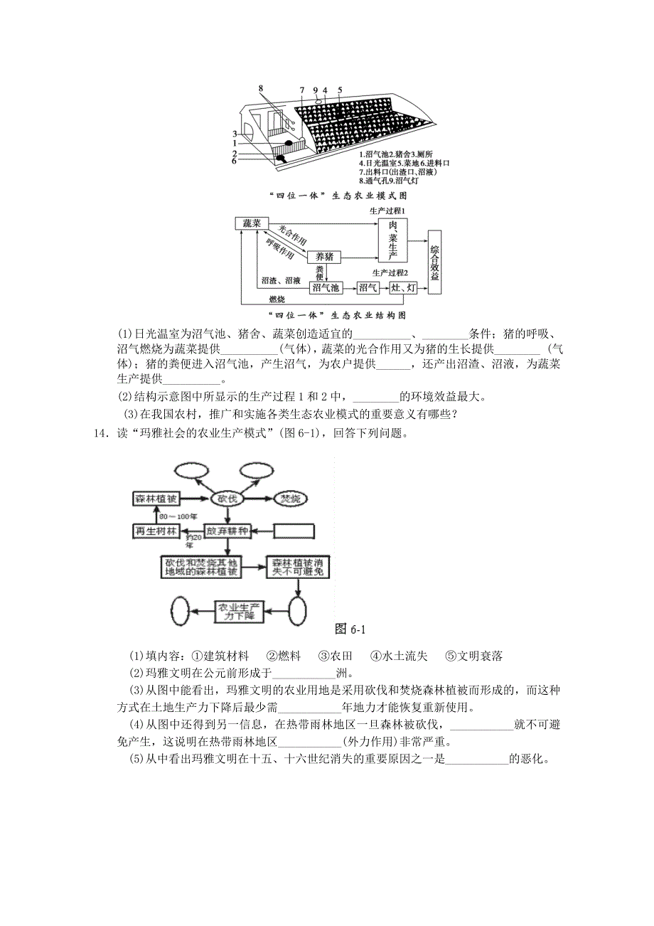 2011年高一地理：必修二第六章第一节人地关系思想的演变同步练习3（新人教必修二）.doc_第3页