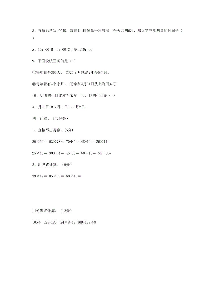 三年级数学下学期期中试卷 新人教版.doc_第3页