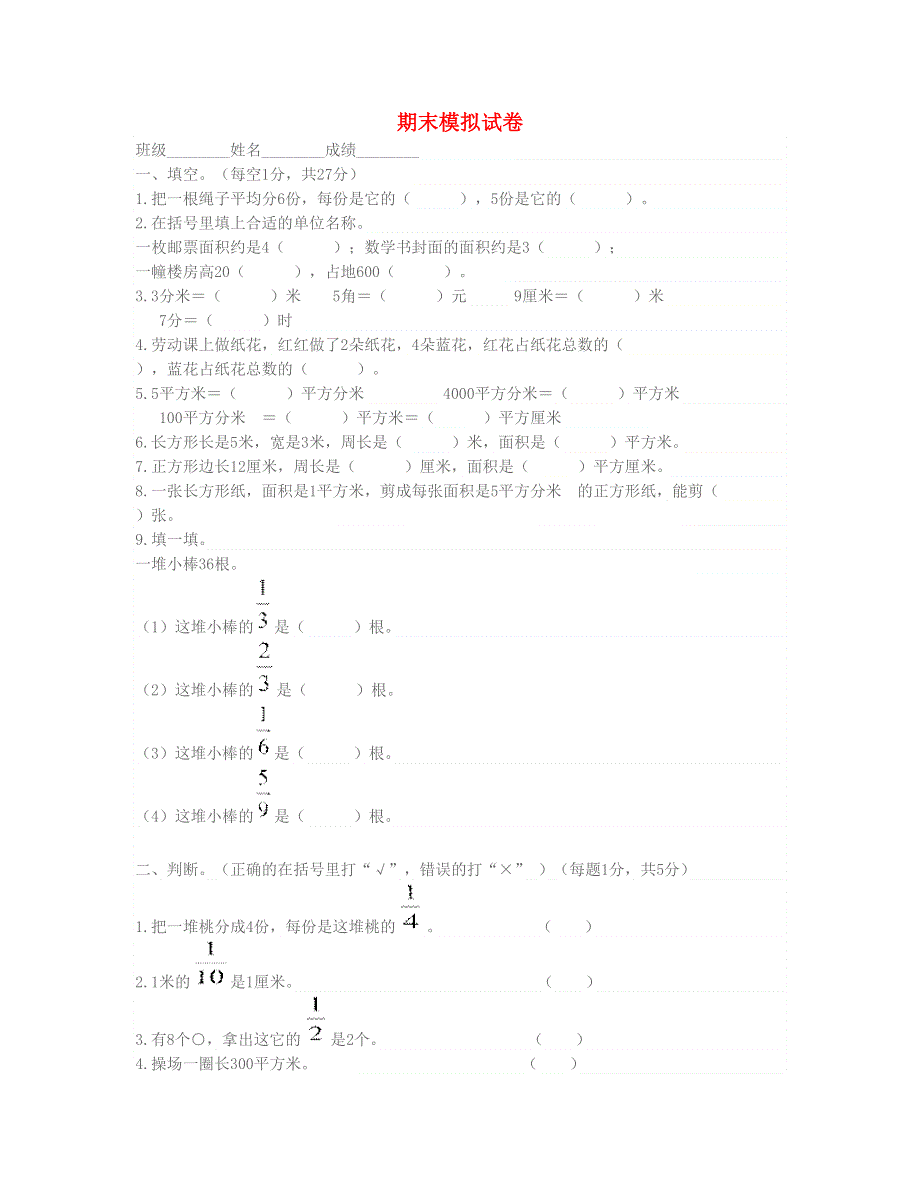 三年级数学下学期期末考试卷 北师大版.doc_第1页