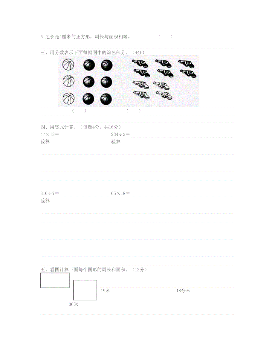 三年级数学下学期期末考试卷 北师大版.doc_第2页