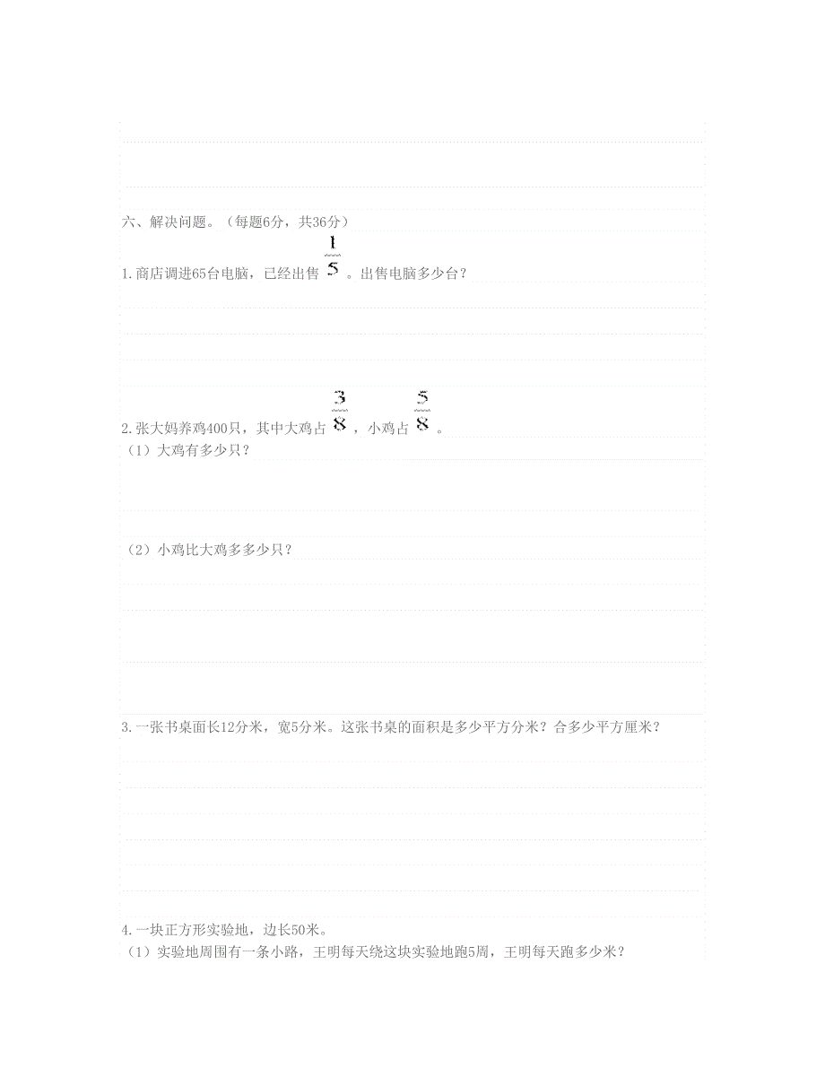 三年级数学下学期期末考试卷 北师大版.doc_第3页