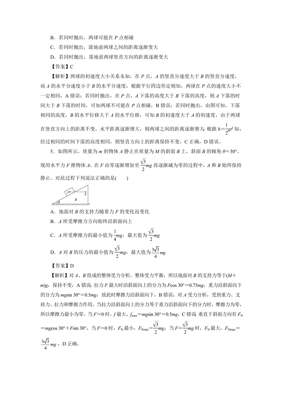 新疆玛纳斯县第一中学2021届高三上学期期中备考Ⅰ物理试卷 WORD版含答案.doc_第3页