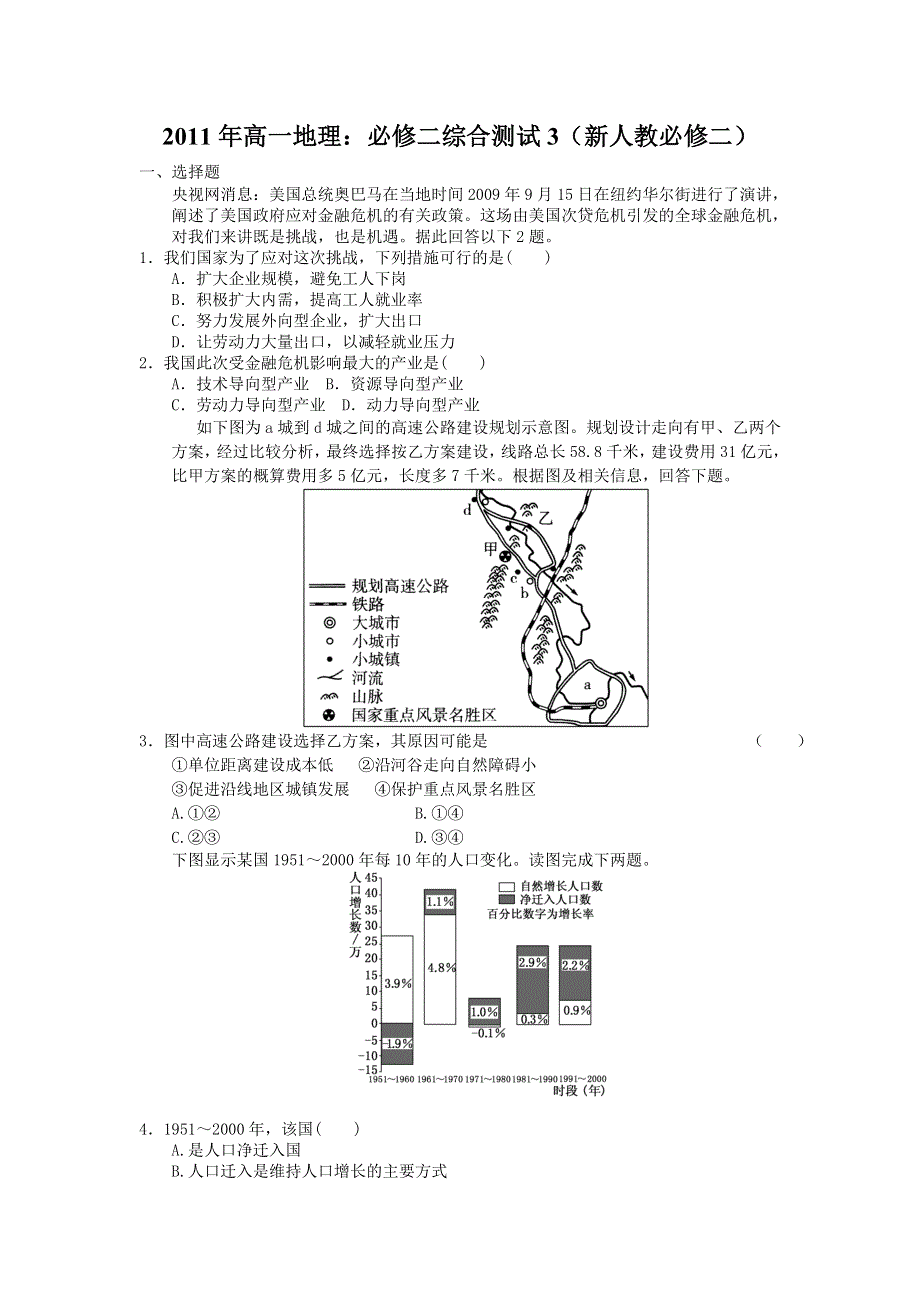 2011年高一地理：必修二综合测试3（新人教必修二）.doc_第1页