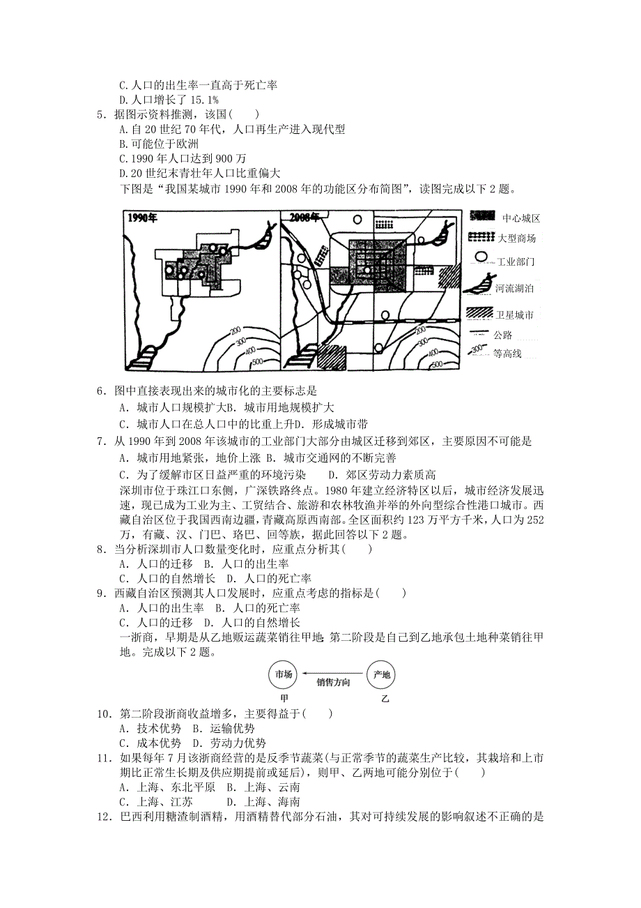 2011年高一地理：必修二综合测试3（新人教必修二）.doc_第2页