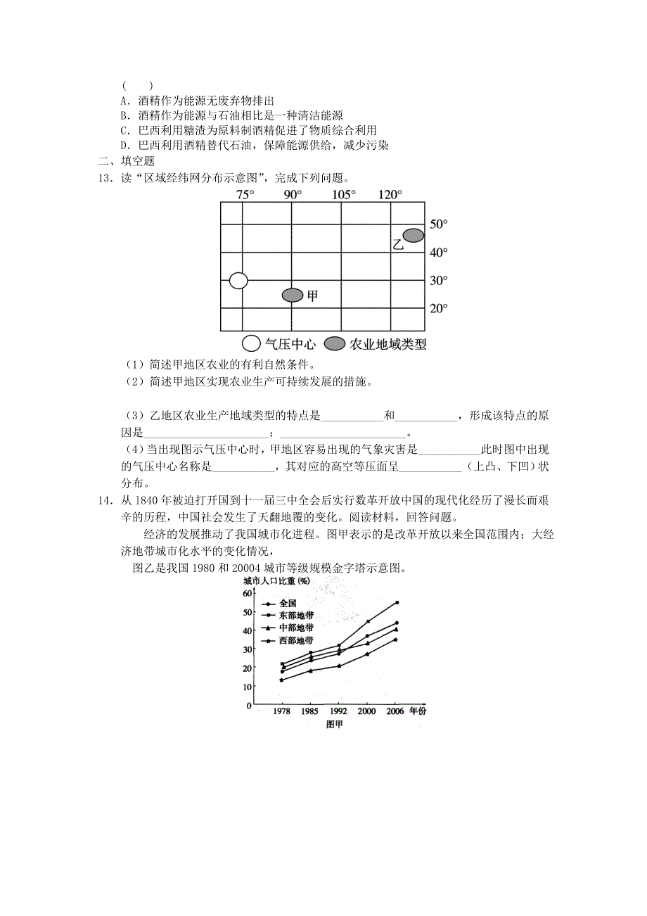 2011年高一地理：必修二综合测试3（新人教必修二）.doc_第3页