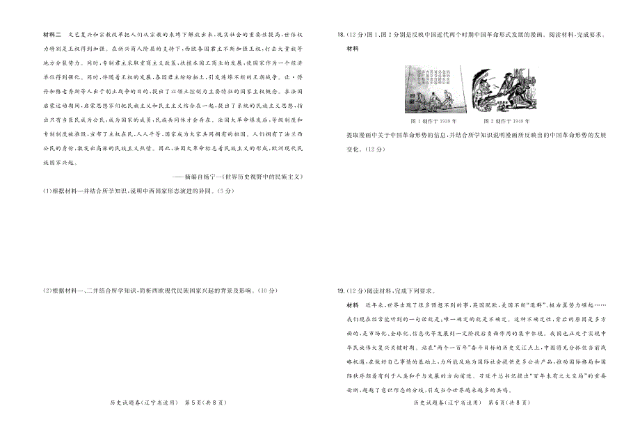 辽宁省“决胜新高考·名校交流”2021届高三下学期4月联考历史试卷 扫描版含答案.pdf_第3页