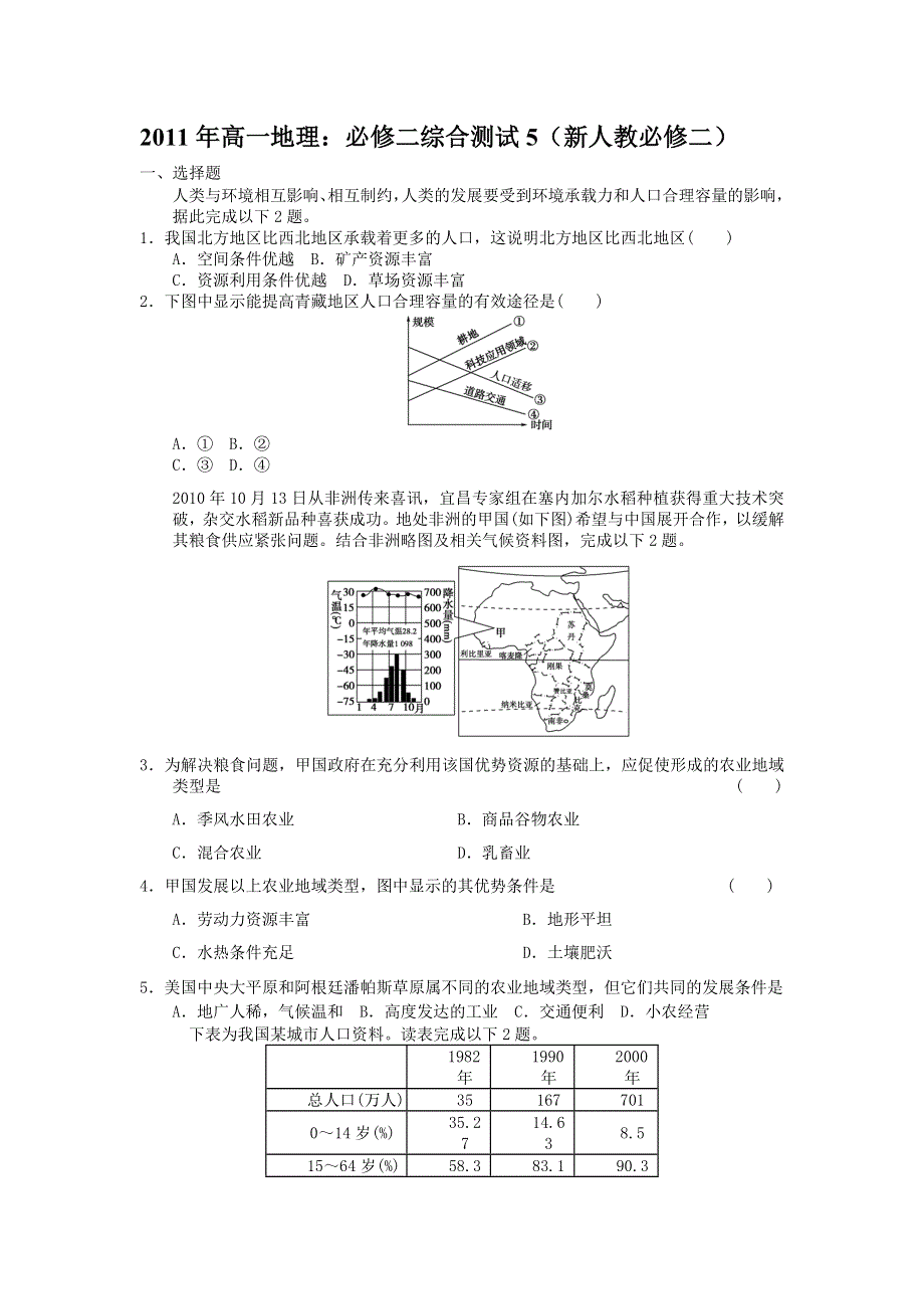 2011年高一地理：必修二综合测试5（新人教必修二）.doc_第1页